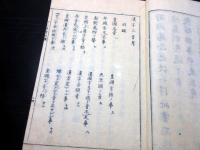 和本江戸天明5年（1785）国学「漢字三音考」全1冊/本居宣長/新潟彌彦神社旧蔵
