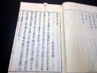 和本江戸天明5年（1785）国学「漢字三音考」全1冊/本居宣長/新潟彌彦神社旧蔵