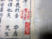 和本江戸天明5年（1785）国学「漢字三音考」全1冊/本居宣長/新潟彌彦神社旧蔵