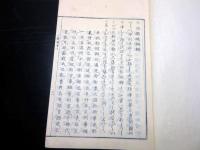 和本江戸期国学神道「天祖都城辨辨」全1冊