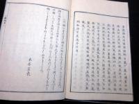 和本江戸期国学神道「天祖都城辨辨」全1冊