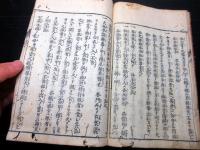 和本江戸寛文5年（1665）神道有職故実「神祇服紀令」全1冊