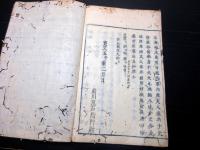 和本江戸寛文5年（1665）神道有職故実「神祇服紀令」全1冊