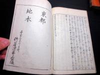 和本江戸嘉永7年序（1854）仏教読本「八宗起原釈迦実録」5冊揃い