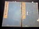 和本江戸寛文4年（1664）仏教「如来直悟入道要門集」上下2冊揃い