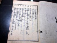 和本江戸寛文4年（1664）仏教「如来直悟入道要門集」上下2冊揃い