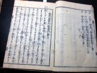 和本江戸寛文4年（1664）仏教「如来直悟入道要門集」上下2冊揃い