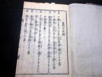 和本江戸寛文4年（1664）仏教「如来直悟入道要門集」上下2冊揃い