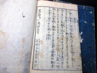 和本江戸寛文4年（1664）仏教「如来直悟入道要門集」上下2冊揃い