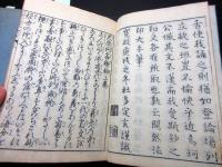 和本江戸寛政3年（1791）仏教論争絵本「大原問答絵鈔」上下2冊揃い