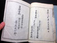 和本江戸寛政3年（1791）仏教論争絵本「大原問答絵鈔」上下2冊揃い