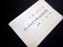 和本江戸慶応3年（1867）長州征討写本「従公儀五ヶ条長州申開之写」1冊