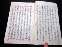 和本江戸慶応3年（1867）長州征討写本「従公儀五ヶ条長州申開之写」1冊