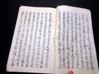 和本江戸慶応3年（1867）長州征討写本「従公儀五ヶ条長州申開之写」1冊