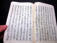 和本江戸慶応3年（1867）長州征討写本「従公儀五ヶ条長州申開之写」1冊