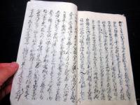 和本江戸慶応3年（1867）長州征討写本「従公儀五ヶ条長州申開之写」1冊