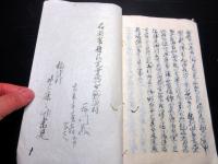 和本江戸慶応3年（1867）長州征討写本「従公儀五ヶ条長州申開之写」1冊