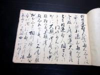 和本江戸文政10年（1827）仏教日蓮宗写本「日蓮記」1冊