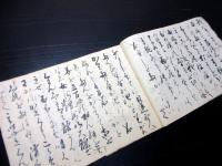 和本江戸文政10年（1827）仏教日蓮宗写本「日蓮記」1冊