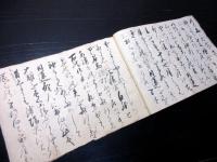 和本江戸文政10年（1827）仏教日蓮宗写本「日蓮記」1冊