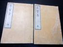 和本明治期俳句俳諧俳人名鑑「花実集」乾坤2冊揃い