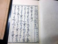 和本明治期俳句俳諧俳人名鑑「花実集」乾坤2冊揃い