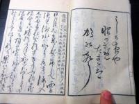和本明治期俳句俳諧俳人名鑑「花実集」乾坤2冊揃い