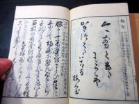和本明治期俳句俳諧俳人名鑑「花実集」乾坤2冊揃い