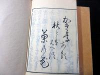 和本明治期俳句俳諧俳人名鑑「花実集」乾坤2冊揃い