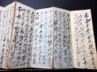 和本江戸期「修験道密教系写本」1帖