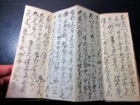和本江戸期「修験道密教系写本」1帖
