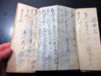 和本江戸期「修験道密教系写本」1帖