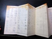 和本幕末～明治期神道祝詞「中臣祓」1帖