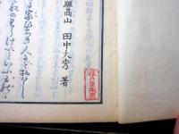 和本江戸天保2年（1831）国学「竹取翁物語解」3冊