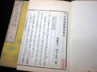 和本江戸天保2年（1831）国学「竹取翁物語解」3冊