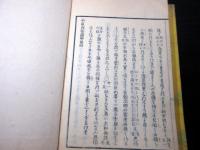 和本江戸天保2年（1831）国学「竹取翁物語解」3冊