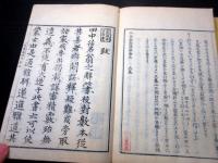 和本江戸天保2年（1831）国学「竹取翁物語解」3冊