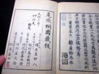 和本江戸天保2年（1831）国学「竹取翁物語解」3冊