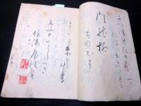 和本江戸文政10年信陽虎杖庵序（1827）「俳句俳諧漢詩写本」1冊