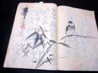 和本江戸文政10年信陽虎杖庵序（1827）「俳句俳諧漢詩写本」1冊