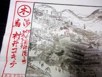 明治35年（1902）古地図鳥瞰図引札「伊予道後温泉場真景及古跡名所」1点