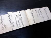 和本江戸期旅行記録「道中日記」1冊/中仙道小田井宿あたりから伊勢奈良京都大阪金毘羅