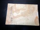 和本江戸期地誌写本「道程一統志」西海道1冊