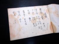 和本江戸期地誌写本「道程一統志」西海道1冊
