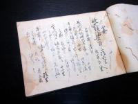和本江戸期地誌写本「道程一統志」西海道1冊