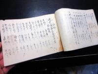和本江戸期地誌写本「道程一統志」西海道1冊