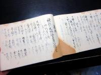 和本江戸期地誌写本「道程一統志」西海道1冊
