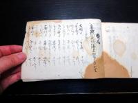 和本江戸期地誌写本「道程一統志」西海道1冊