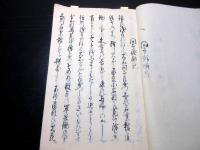 和本江戸嘉永3年（1850）写本「問太騒動記」全1冊/群馬の一揆に関する資料のようです