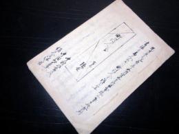 和本江戸慶応元年（1865）「町役人直訴状写本」1冊